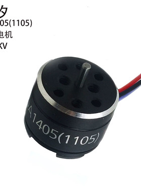 群汐无刷电机QA1405(1105)电机 4000KV值1104升级版马达 航模配件