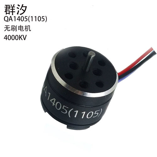群汐QA1405(1105)电机4000KV值