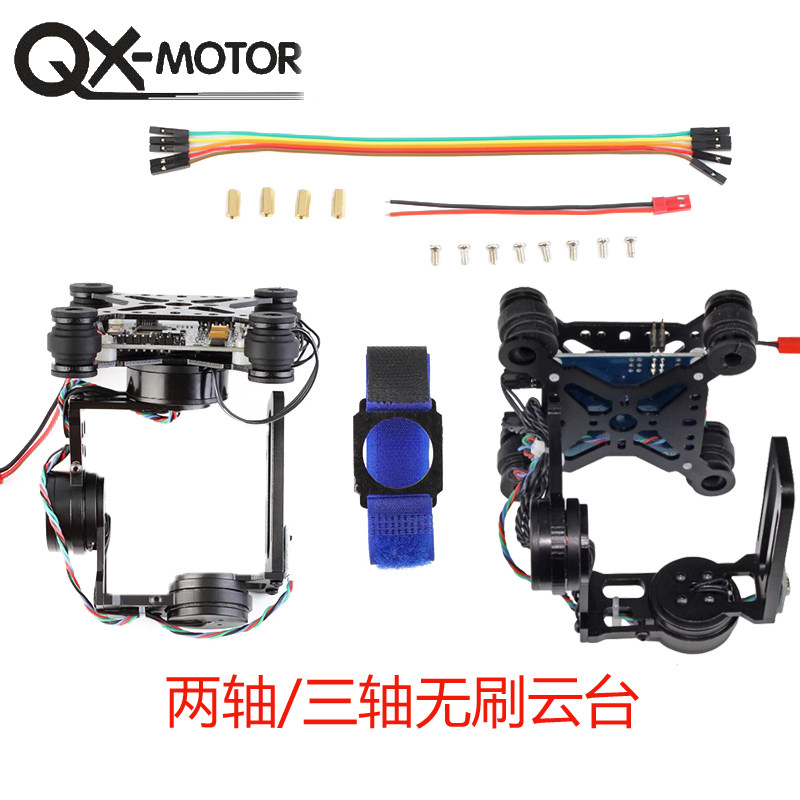 三轴二轴无刷云台FPV航拍多旋翼轻量版适Gopro系列兼容相机免调试