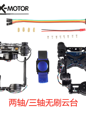 三轴二轴无刷云台FPV航拍多旋翼轻量版适Gopro系列兼容相机免调试