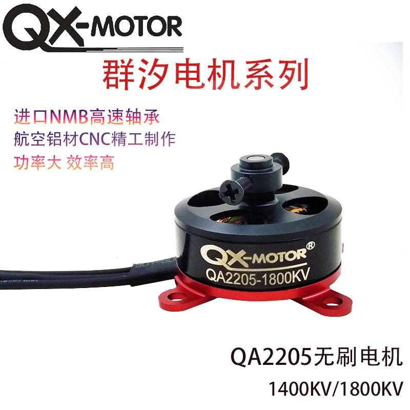 群汐QA2205固定翼模型飞机马达