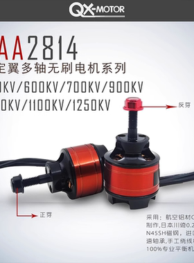 群汐 QAA2814 马达飞机多轴航拍固定翼双发防水 无刷电机电调套装