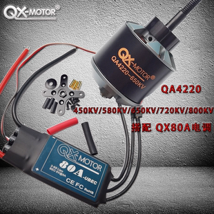 航模马达 6s马达 大固定翼 老款 群汐 4250升级版 QA4220无刷电机