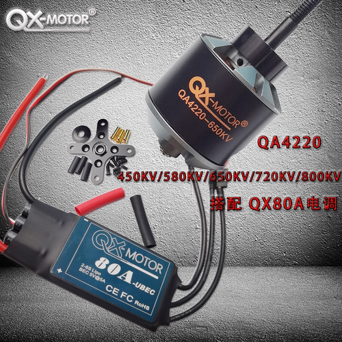 群汐 QA4220无刷电机 6s马达 航模马达 大固定翼 老款4250升级版