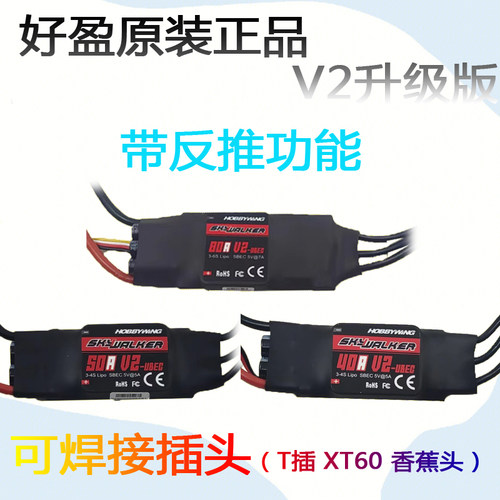 好盈天行者无刷电调固定翼航模