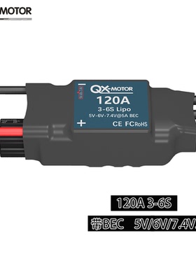 QX-MOTOR120A航模电调控制器3-6S 涵道无人电机专用无刷电调带BEC