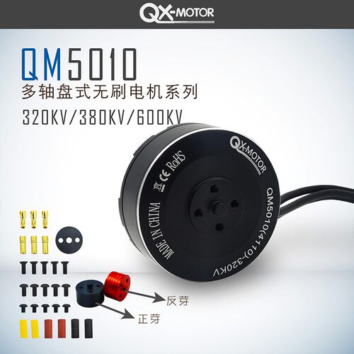 群汐航拍四轴盘式电机QM5010多轴无刷马达4110配全碳纤折叠套桨