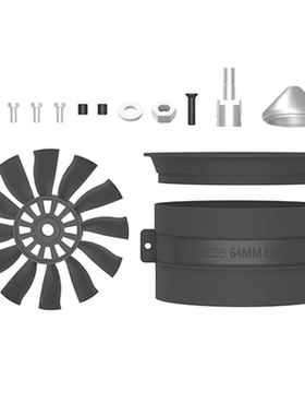 群汐64MM涵道风扇配件五金件桶子叶子空涵道套装配件少叶多叶风叶