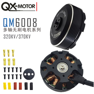 群汐QM6008四轴盘式无刷电机5208航拍马达配1552 1760碳纤折叠桨