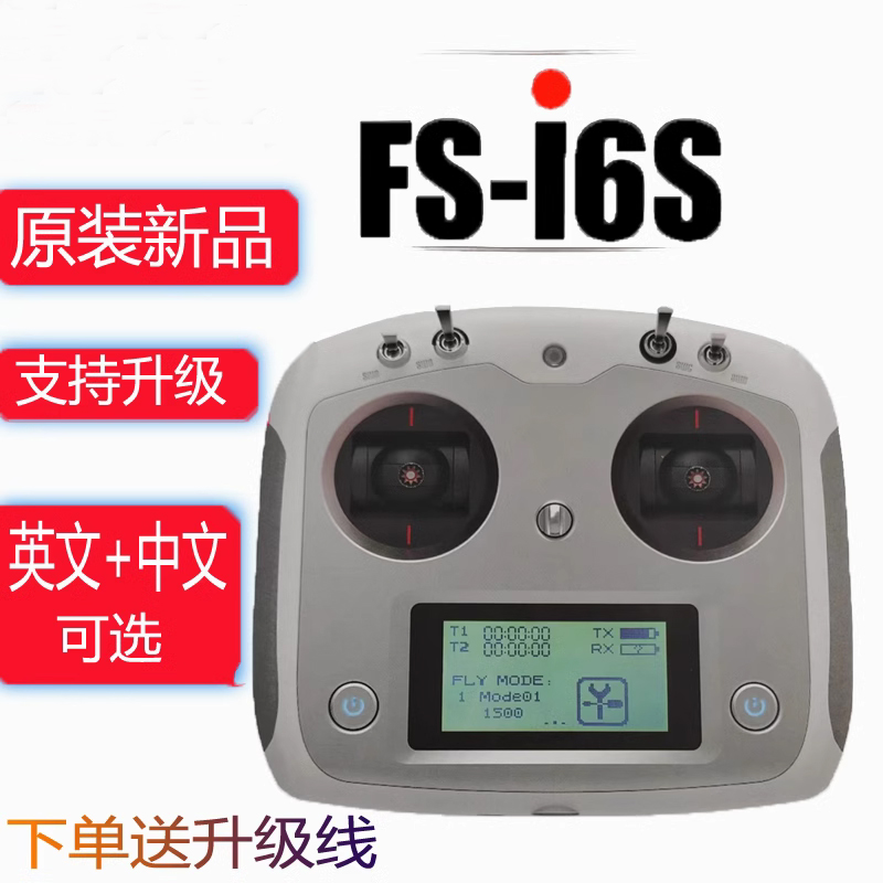 fs-i6升级版飞行器遥控器FS