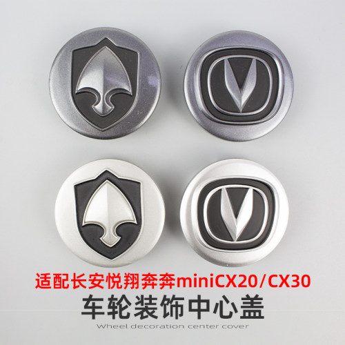 长安轮毂中心盖子多车型