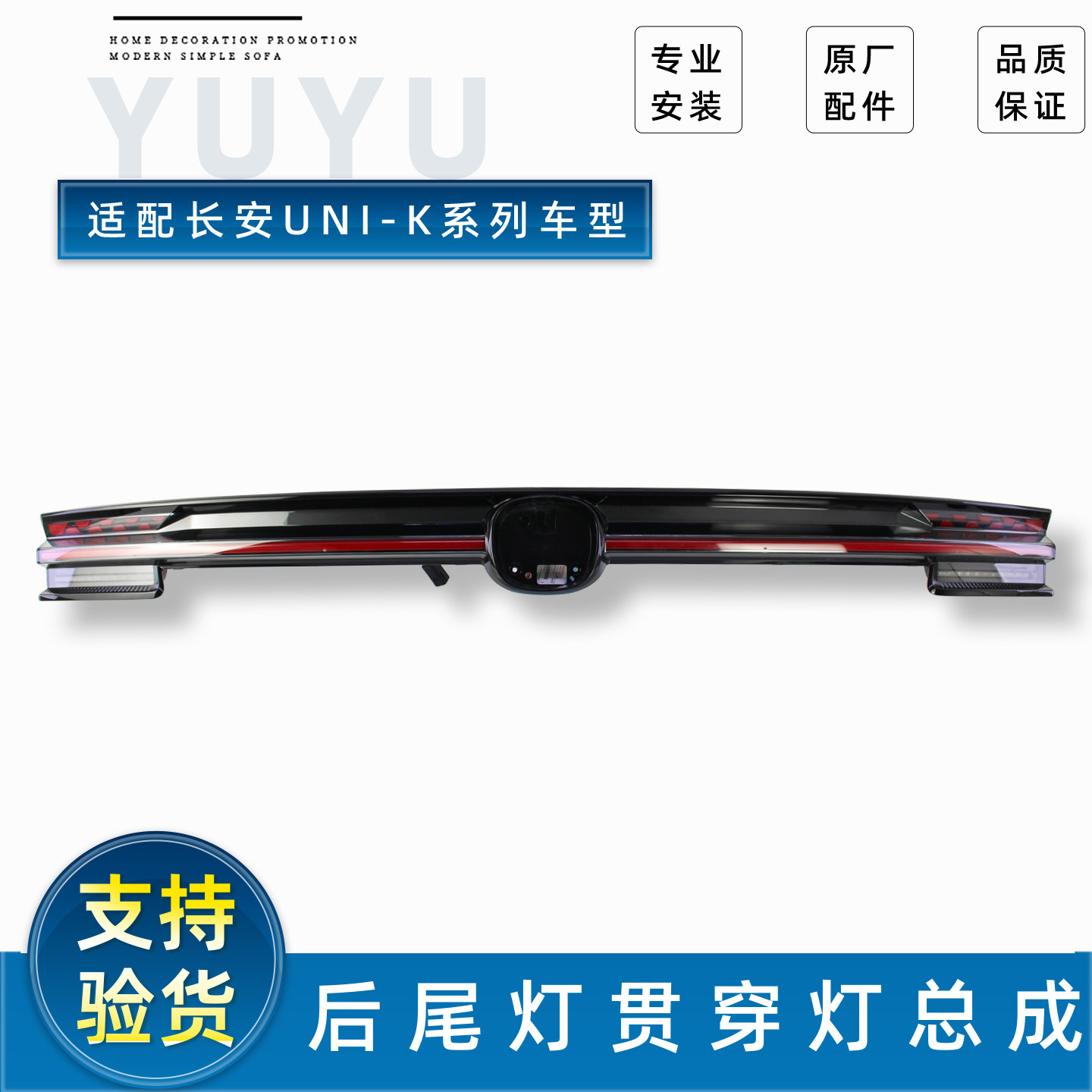 长安UNIK贯穿后尾灯总成原厂全新