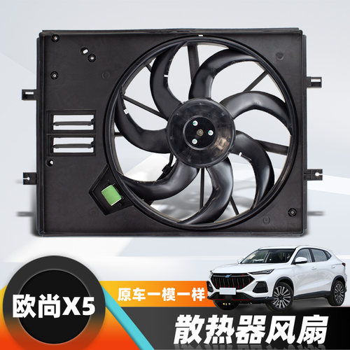 长安欧尚X5PLUS水箱冷却风扇正厂