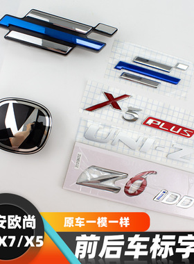 长安欧尚X7plus/X5车标志贴前中网标UNIZ6后标280T字标牌尾门尾标