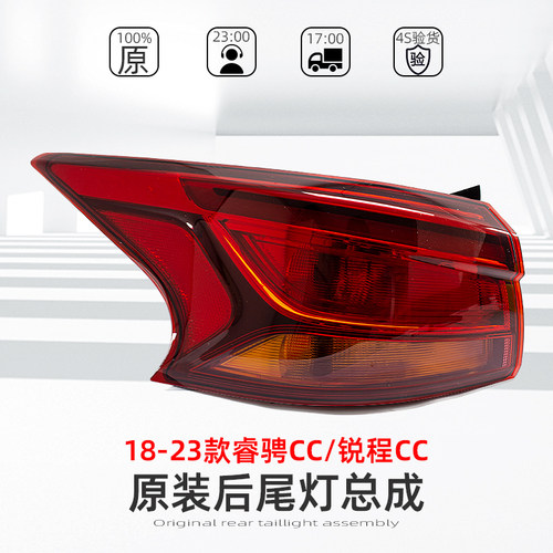 适配长安汽车新款锐程睿骋CC后侧尾灯组合后灯内侧门灯壳总成原装