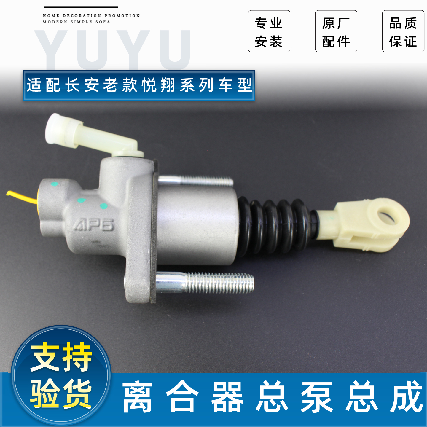老款长安悦翔离合器总泵配件