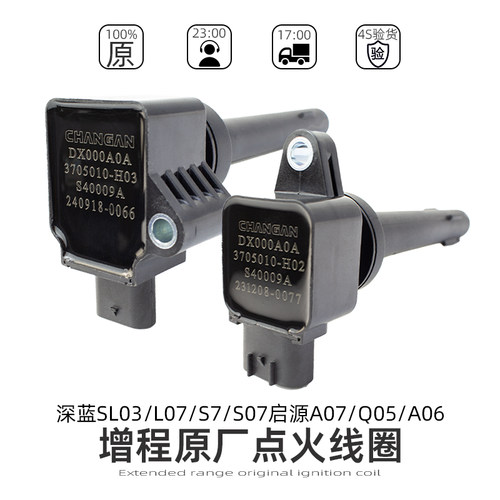 长安混动增程点火线圈