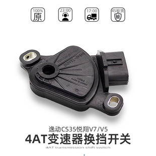 适配长安逸动CS35悦翔V7 V5 自动挡变速器换挡开关波箱挡位传感器