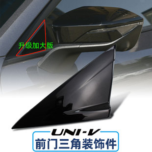 适配长安UNIV前门车窗三角装饰件后视镜侧三角板子风噪配件升级改