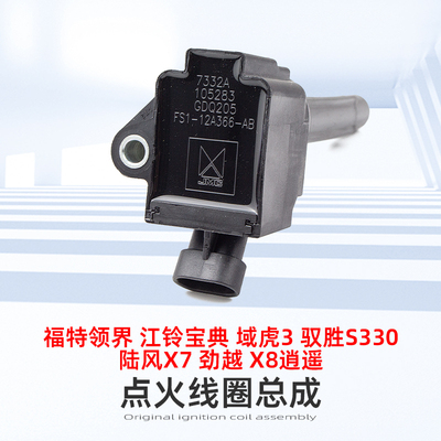 福特江铃领界原厂点火线圈配件