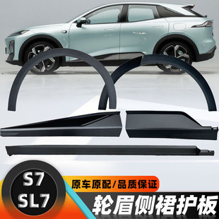 适配长安深蓝S7 S07前后轮眉车门护板车身侧裙下护板轮防擦条原厂