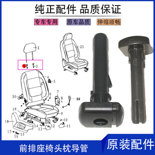 18款 适用长安14 CS75前排座椅头枕卡扣导管总成胶套塑料管原配件