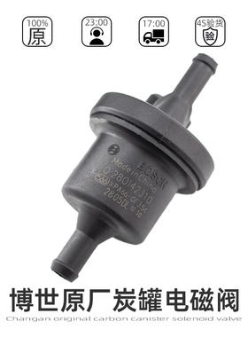 长安新之星3579碳罐电磁阀