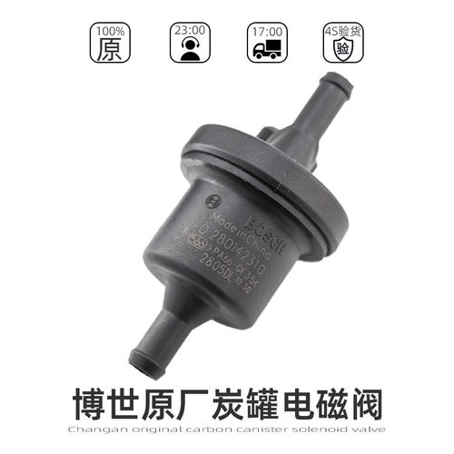 长安系列炭罐电磁阀碳管控制阀原