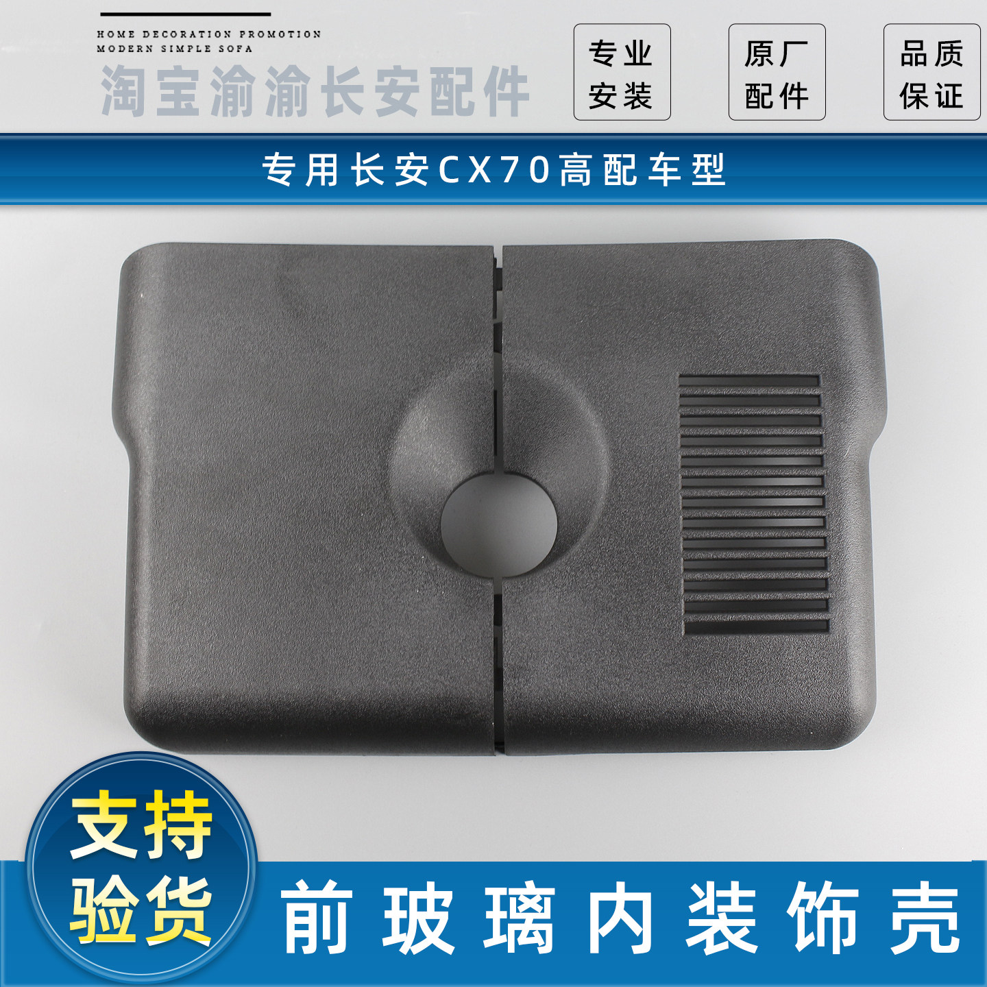 适配长安CX70前挡风玻璃装饰盖子内后视镜安装盖原装内饰盖子配件,汽车零部件/养护/美容/维保,其他,淘宝优惠券,粉丝福利购,淘宝优惠卷