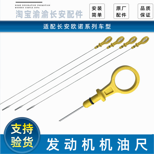 长安欧诺发动机机油尺升级款不易