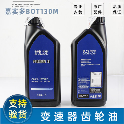 适配长安逸动PLUS/CS35/55/75/悦翔V3V5V7手动挡变速油润滑齿轮油