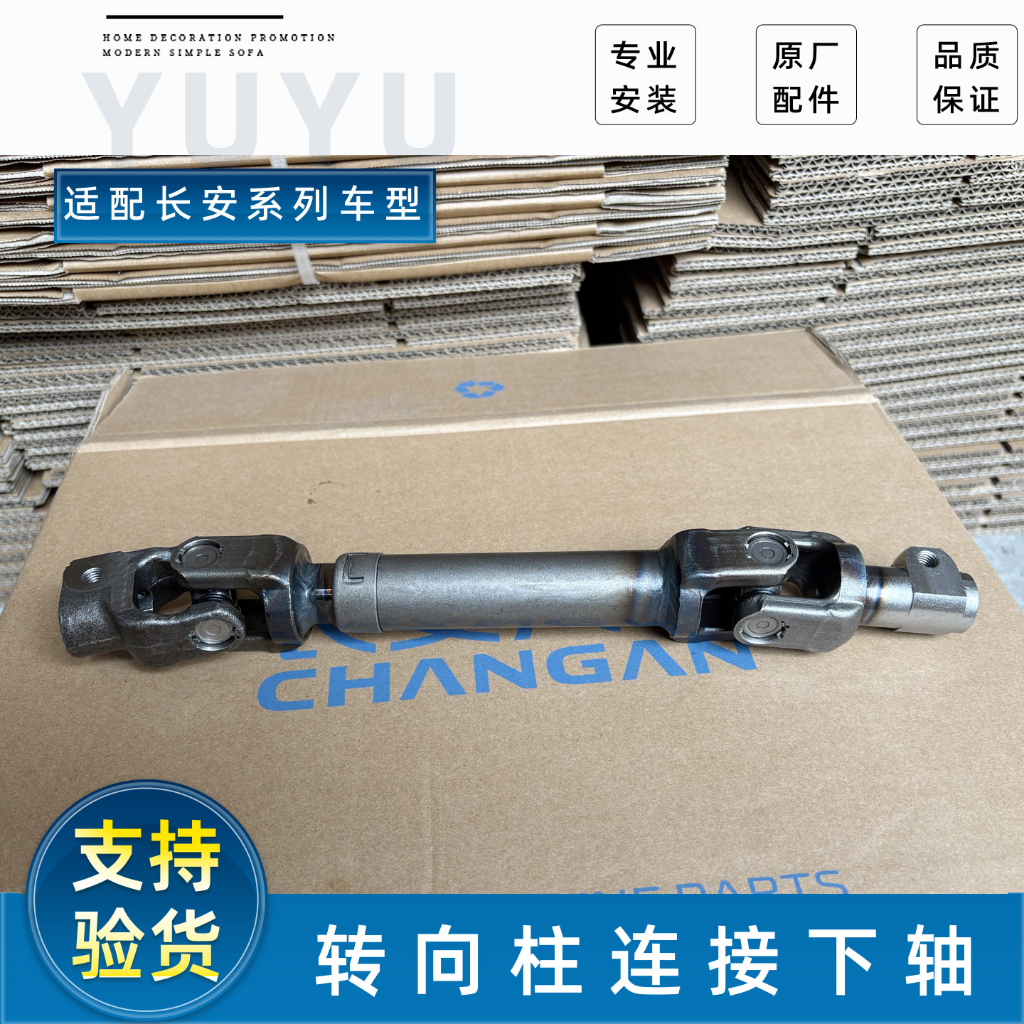 长安系列转向柱下轴配件原厂