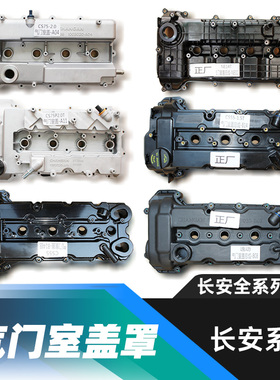 长安逸动cs35悦翔cs75plus 55 85 UNIKTV 汽缸盖气门室盖罩铝合金