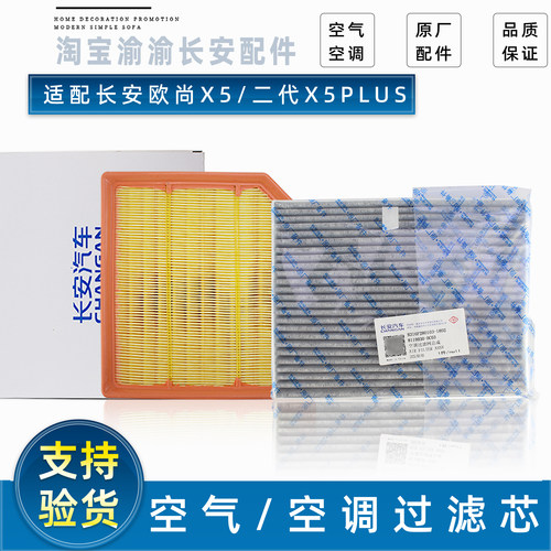 长安X5PLUS空调空气滤芯PM2.5碳