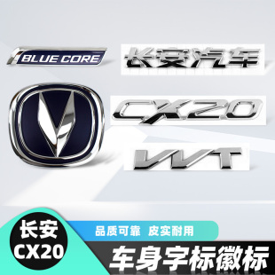 适配长安CX20车身字标徽标字贴车尾标中网标logo标原厂配件正品 件