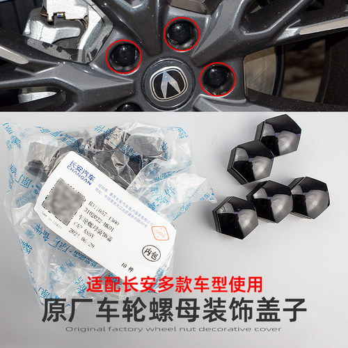 适用长安CS35PCS75P CS55P X7 X5PLUS车轮螺母装饰盖轮毂螺丝盖子