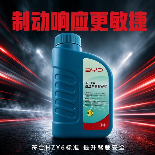 适配比亚迪海鸥海豚海豹D1E6M9S7S6S8全合成制动液刹车油原装DOT4