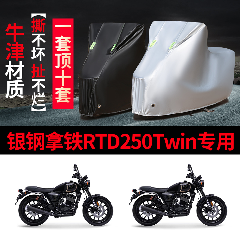 银钢拿铁防雨防晒遮阳车衣罩套