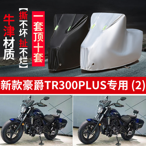 摩托车车衣防雨防晒遮阳防尘车罩