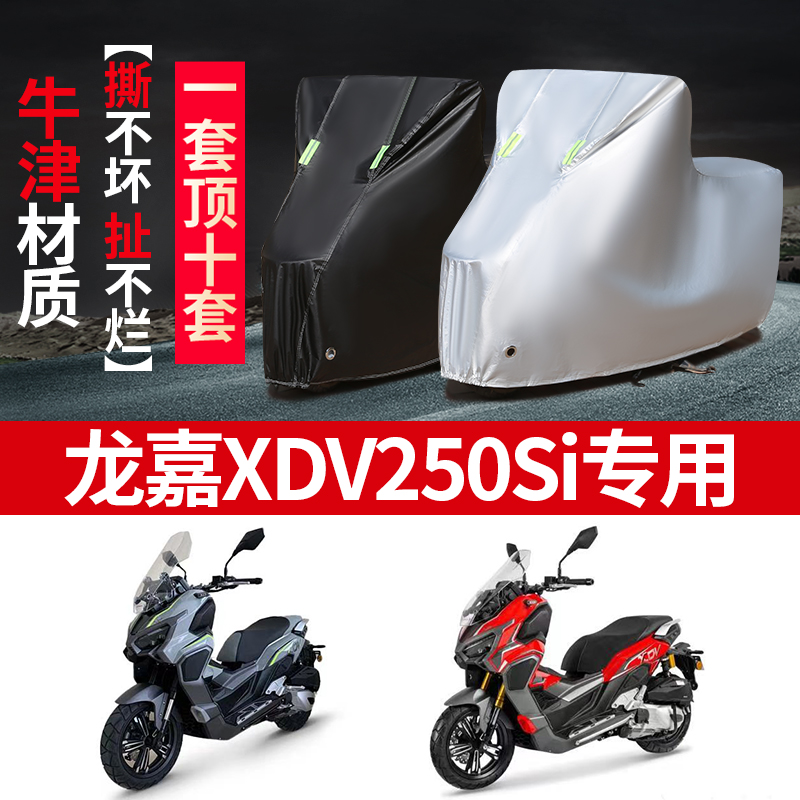 摩托车车衣防雨防晒遮阳防尘车罩