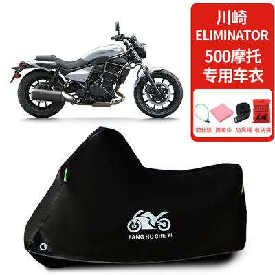 适用川崎Eliminator500摩托车车衣防晒防雨防雪加厚遮阳四季通用