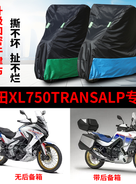 适用本田XL750 Transalp摩托车防雨防晒防尘加厚牛津布车衣车罩套