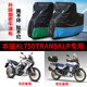 适用本田XL750 Transalp摩托车防雨防晒防尘加厚牛津布车衣车罩套