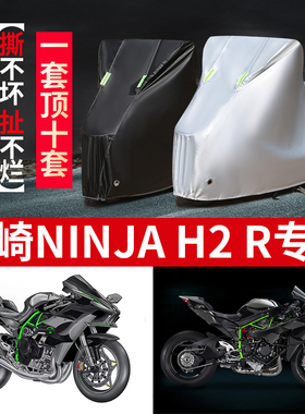 川崎NinjaH2R摩托车专用防雨防晒加厚遮阳防尘牛津布车衣车罩车套