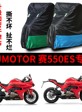 适用QJMOTOR钱江赛550ES摩托车防雨水防晒防霜雪牛津布车衣车罩套