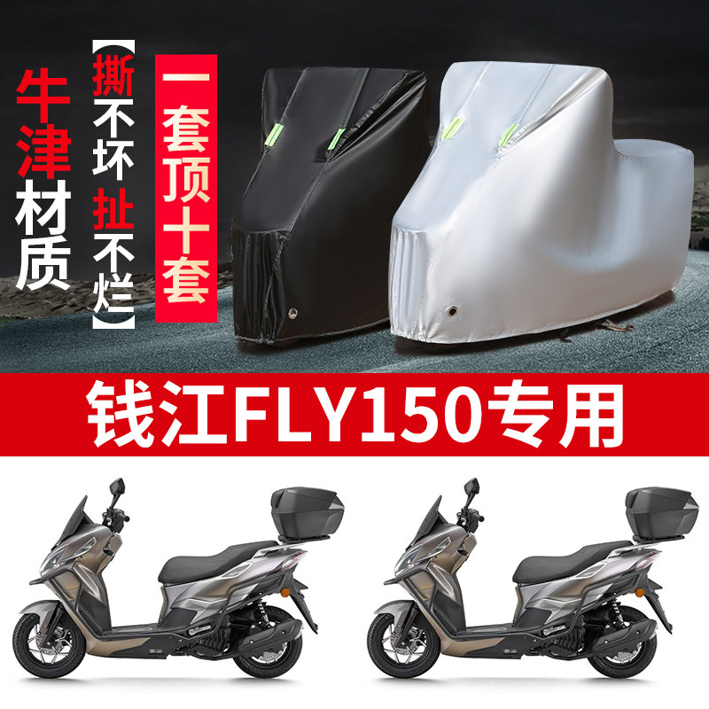 适用钱江FLY150踏板摩托车防雨水防晒防霜雪加厚牛津布车衣车罩套