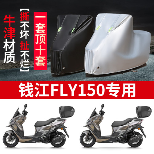 适用钱江FLY150踏板摩托车防雨水防晒防霜雪加厚牛津布车衣车罩套