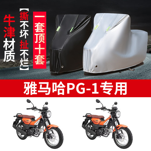摩托车车衣防雨防晒遮阳防尘车罩