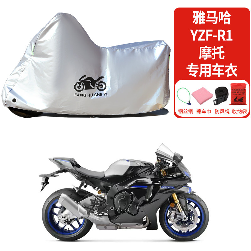 适用雅马哈YZF-R1摩托车防雨水防晒防雪加厚遮阳防风尘车衣车罩