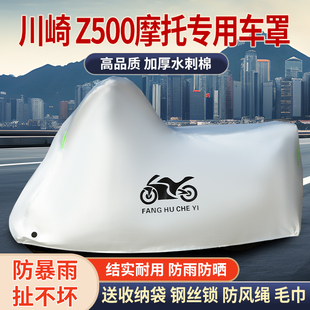 通用车罩 适用川崎Z500摩托车车衣防晒防雨防霜雪防尘加厚遮阳四季